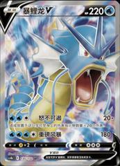 Gyarados V #135 Pokemon Chinese CS4bC