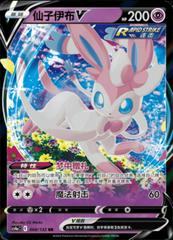 Sylveon V #68 Pokemon Chinese CS4aC