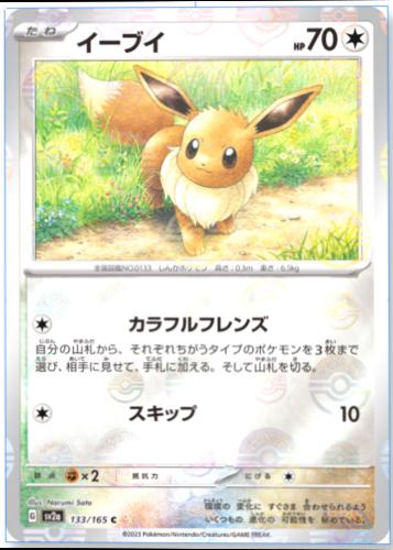 Évoli (sv2a 133) Pokeball