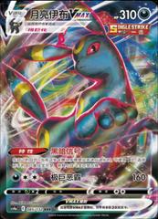 Umbreon VMAX #85 Pokemon Chinese CS4aC