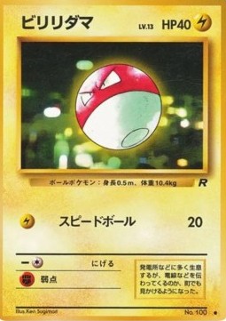 Voltorbe (Rocket Gang)